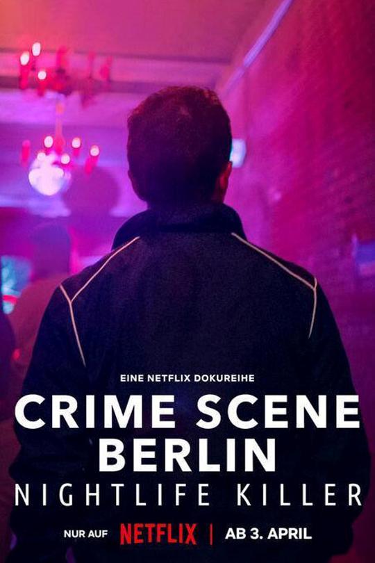 柏林犯罪现场:夜生活杀手